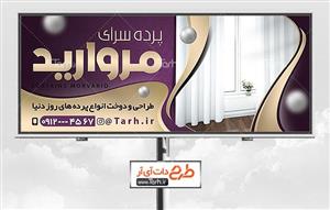 طرح آماده بنر پرده فروشی