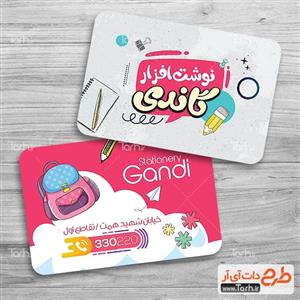 طرح خام کارت ویزیت لوازم التحریر 5372448