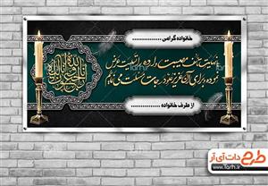 نمونه بنر تسلیت 4613461