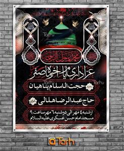 بنر لایه باز اطلاع رسانی عزاداری دهه آخر صفر 2685993