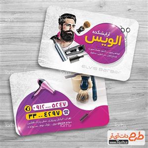 دانلود طرح کارت ویزیت آرایشگاه مردانه 5534120