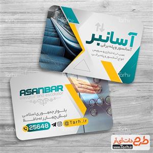 کارت ویزیت آسانسور و پله برقی 9151722