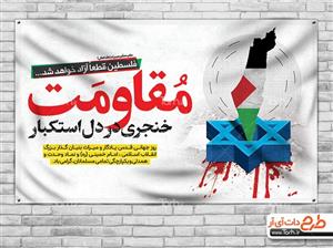 دانلود بنر روز قدس 8612474