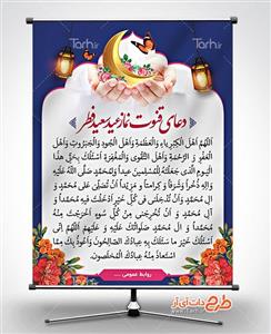 بنر دعای قنوت نماز عید فطر 5612025