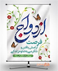 بنر روز ازدواج لایه باز 2500561