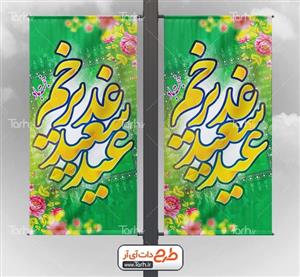 دانلود بنر لایه باز عید غدیر خم 8155411