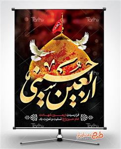 بنر خام اربعین حسینی 8626415