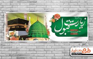بنر خیرمقدم مکه 2089720