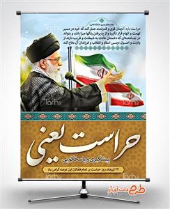 طرح آماده بنر روز حراست 7778457