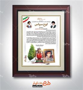 طرح لوح تقدیر مادر شهید 8784976 