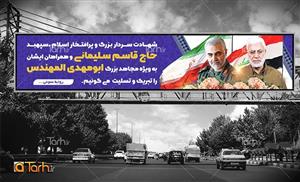 بیلبورد شهادت سردار سلیمانی