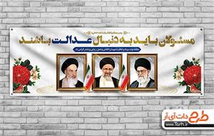 بنر هفته دولت و بزرگداشت شهید رجایی و باهنر 2049002