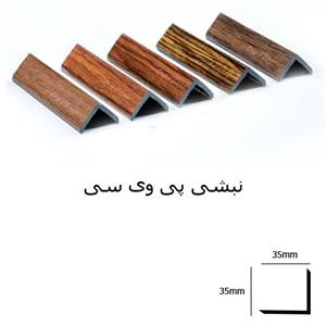 نبشی PVC طوسی پتینه ۳ سانت
