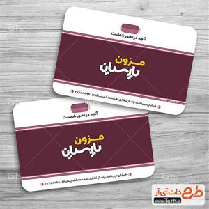 طرح لایه باز کارت ویزیت مزون 4766894 