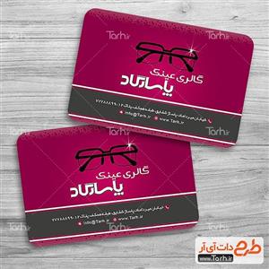 کارت ویزیت عینک فروشی 1292811