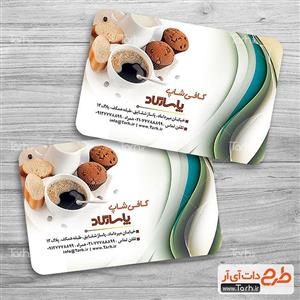 دانلود کارت ویزیت کافی شاپ 0692228