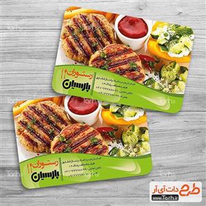 دانلود کارت ویزیت رستوران 0473985
