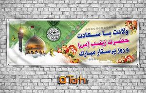 طرح لایه باز ولادت حضرت زینب (س) 2922238