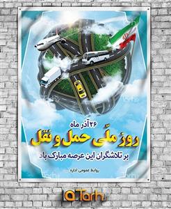 بنر لایه باز روز حمل و نقل 5118865