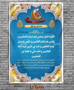 بنر لایه باز دعای روزهای ماه رمضان 4083857