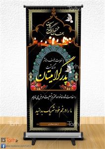 استند تسلیت لایه باز