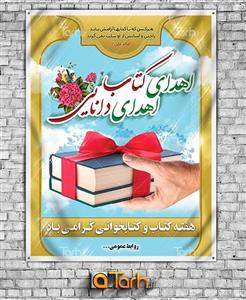 طرح بنر هفته کتابخوانی 1298386