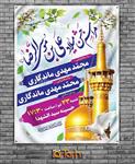 بنر اطلاع رسانی جشن میلاد امام رضا (ع) 3978649