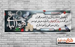 دانلود طرح بنر تسلیت 9284950