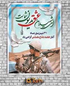 بنر هفته دفاع مقدس 8766654