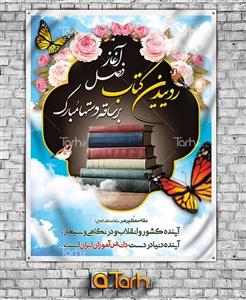 طرح لایه باز بنر تبریک شروع سال تحصیلی 6741832