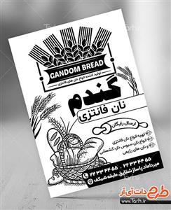 طرح تراکت ریسو فروشگاه نان فانتزی 8229715