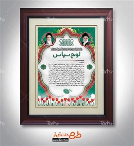 طرح لوح تقدیر از خانواده شهید 1469850 