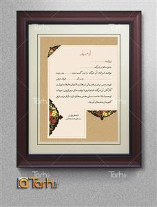 طرح psd لوح سپاس 8602125 
