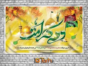 طرح بنر دهه کرامت 8550386