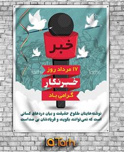 طرح بنر روز خبرنگار psd