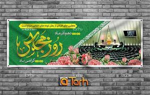 طرح بنر روز مجلس و شهادت آیت الله مدرس 7521508