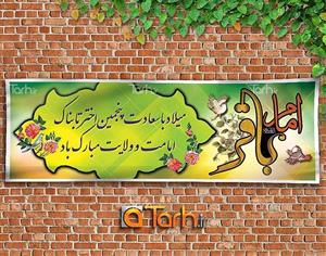 طرح بنر ولادت امام محمد باقر (ع) 1748802