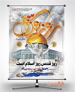 طرح بنر روز جهانی قدس 2783569