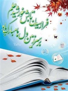 طرح لایه باز بنر آغاز سال تحصیلی 2945846