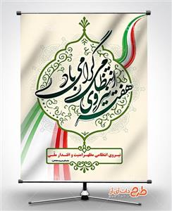 بنر هفته نیروی انتظامی 6720338