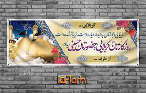 طرح بنر خوش آمدگویی کربلا 2088004