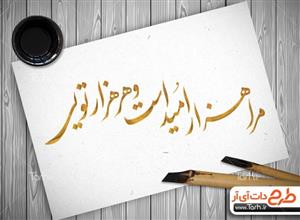 خوشنویسی شعر امام حسین 4414968 