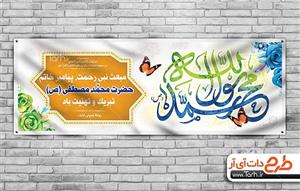 دانلود بنر عید مبعث 6308757