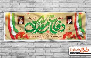 طرح لایه باز بنر هفته ی دفاع مقدس