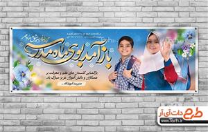 طرح لایه باز بنر آغاز ماه مهر 7578536