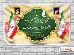 بنر لایه باز اول مهر 3885068