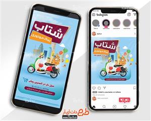 پست و استوری پیک موتوری 6285731