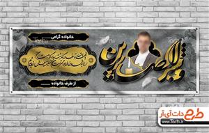 بنر تسلیت فوت پدر 1463698