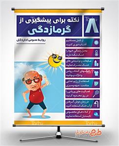 بنر نکات پیشگیری از گرمازدگی 8977077