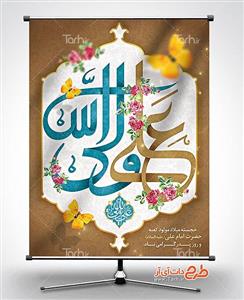 طرح بنر میلاد حضرت علی و روز پدر 6087171